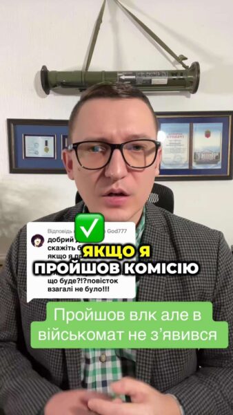 📄 Якщо я пройшов комісію, але не з'явився у військкомат, що буде