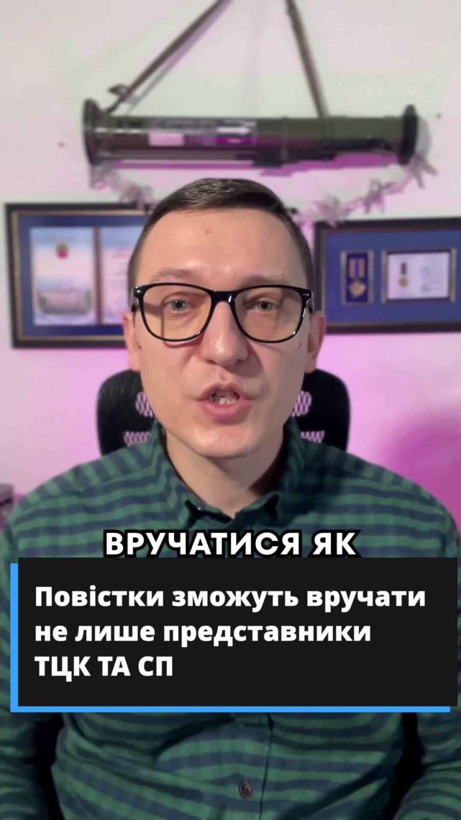 📚 За новим законом, повістка тепер може вручатися, як і раніше, представниками ТЦК за місцем проживання громадянина