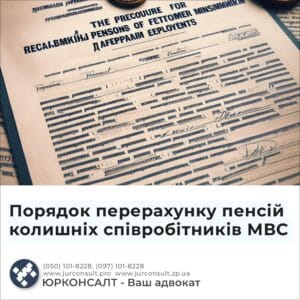 Порядок перерасчета пенсий бывших сотрудников МВД