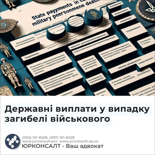 Державні виплати у випадку загибелі військового