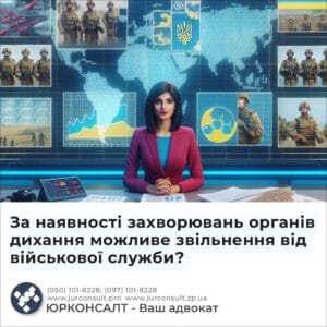 За наявності захворювань органів дихання можливе звільнення від військової служби?