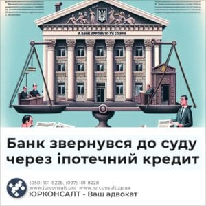 Банк обратился в суд из-за ипотечного кредита