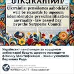 Українські пенсіонери за кордоном зобов'язані будуть щороку проходити фізичну ідентифікацію – закон ухвалила Верховна Рада