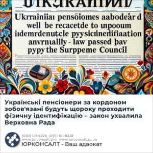 Українські пенсіонери за кордоном зобов'язані будуть щороку проходити фізичну ідентифікацію – закон ухвалила Верховна Рада