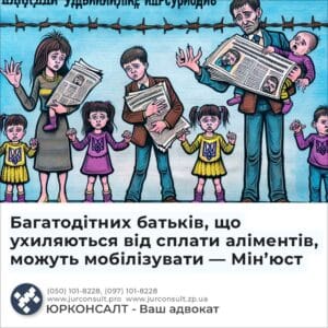 Многодетные родители, которые уклоняются от уплаты алиментов, могут быть мобилизованы — Минюст