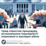 Уряд спростив процедуру встановлення інвалідності отриманої в наслідок війни