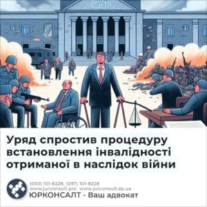 Уряд спростив процедуру встановлення інвалідності отриманої в наслідок війни