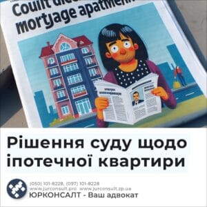 Решение суда по ипотечной квартире
