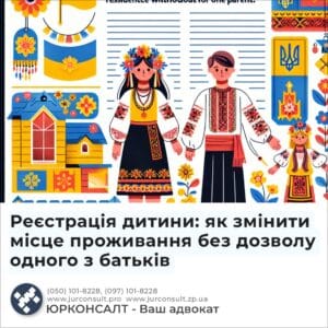 Реєстрація дитини: як змінити місце проживання без дозволу одного з батьків