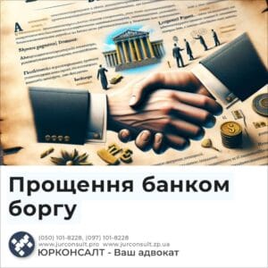 Прощение банком долга