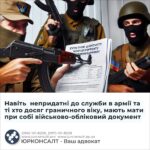 Навіть непридатні до служби в армії та ті хто досяг граничного віку, мають мати при собі військово-обліковий документ