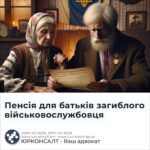 Пенсія для батьків загиблого військовослужбовця