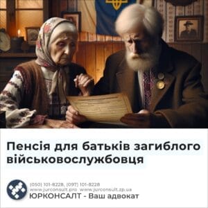 Пенсия родителям погибшего военнослужащего