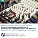 Сім'ям українців, які загинули під час війни, отримають можливість звернутися за компенсацією через репарації від рф – Верховна Рада ухвалила рішення про Реєстр постраждалих