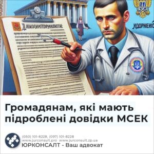 Гражданам, имеющим поддельные справки МСЕК
