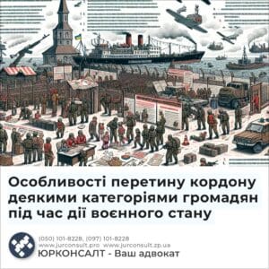 Особенности пересечения границы некоторыми категориями граждан во время военного положения