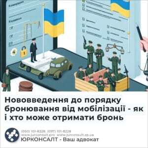 Нововведення до порядку бронювання від мобілізації - як і хто може отримати бронь
