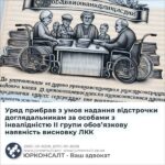 Уряд прибрав з умов надання відстрочки доглядальникам за особами з інвалідністю ІІ групи обов’язкову наявність висновку ЛКК