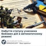 Набуття статусу учасника бойових дій в автоматичному режимі