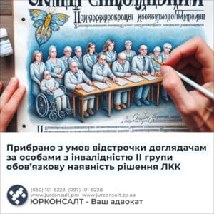 Убрано из условий отсрочки смотрителям за лицами с инвалидностью II группы обязательное наличие решения ЛКК
