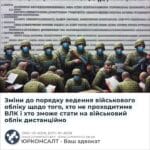 Зміни до порядку ведення військового обліку щодо того, хто не проходитиме ВЛК і хто зможе стати на військовий облік дистанційно