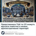 Представники ТЦК та СП можуть вручати повістки в межах адміністративної території