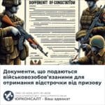 Документи, що подаються військовозобов’язаними для отримання відстрочки від призову