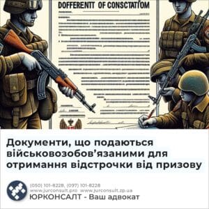 Документи, що подаються військовозобов’язаними для отримання відстрочки від призову