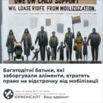 Багатодітні батьки, які заборгували аліменти, втратять право на відстрочку від мобілізації