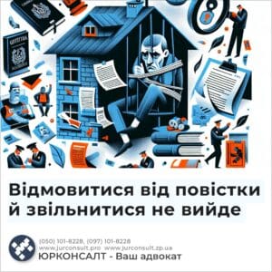Відмовитися від повістки й звільнитися не вийде