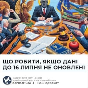 ЩО РОБИТИ, ЯКЩО ДАНІ ДО 16 ЛИПНЯ НЕ ОНОВЛЕНІ