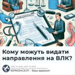 Кому можуть видати направлення на ВЛК?