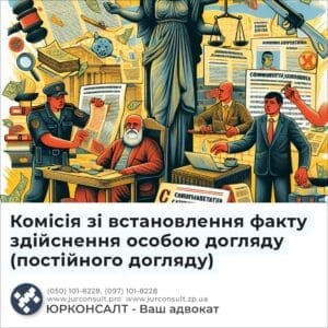 Комиссия по установлению факта ухода (постоянного ухода) лицом