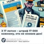 З 17 липня – штраф 17 000 кожному, хто не оновив дані