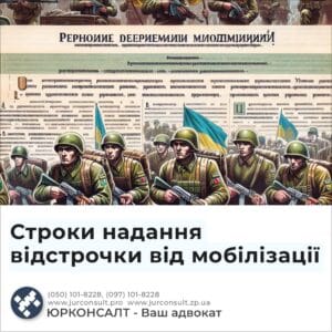 Условия предоставления отсрочки от мобилизации