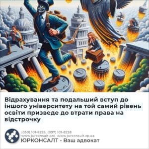 Отчисление и последующее поступление в другой вуз на том же уровне образования приведет к потере права на отсрочку