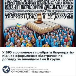 В ВРУ предлагают убрать бюрократию при оформлении отсрочки по уходу за инвалидом I или II группы