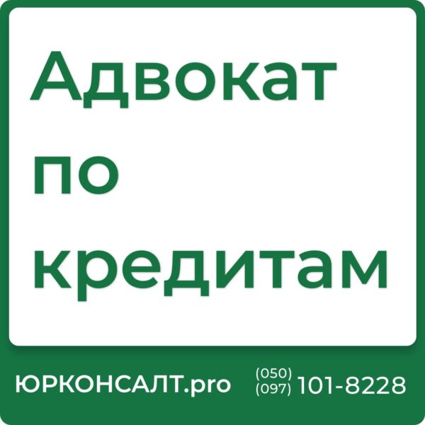 Допомога адвоката в веденні судових спорів з банком Виграємо позови про стягнення боргу за кредитом Зменшуємо суму боргу, застосовуємо позовну давність Повністю супроводжуємо суд по кредиту