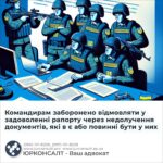Командирам заборонено відмовляти у задоволенні рапорту через недолучення документів, які в є або повинні бути у них
