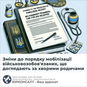 Изменения в порядке мобилизации военнообязанных по уходу за больными родственниками