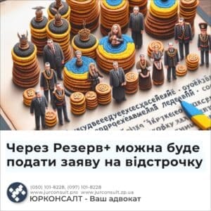 Через Резерв+ можно будет подать заявление на отсрочку