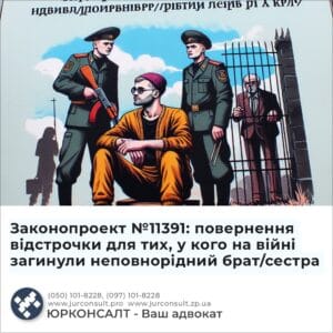 Законопроект No 11391: возвращение отсрочки тем, чей сводный брат или сестра погибли на войне