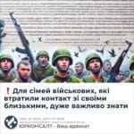 ❗️Для сімей військових, які втратили контакт зі своїми близькими, дуже важливо знати