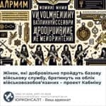 Жінок, які добровільно пройдуть базову військову службу, братимуть на облік військовозобов’язаних – проект Кабміну