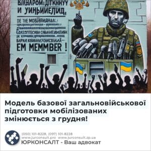 Модель базової загальновійськової підготовки мобілізованих змінюється з грудня!