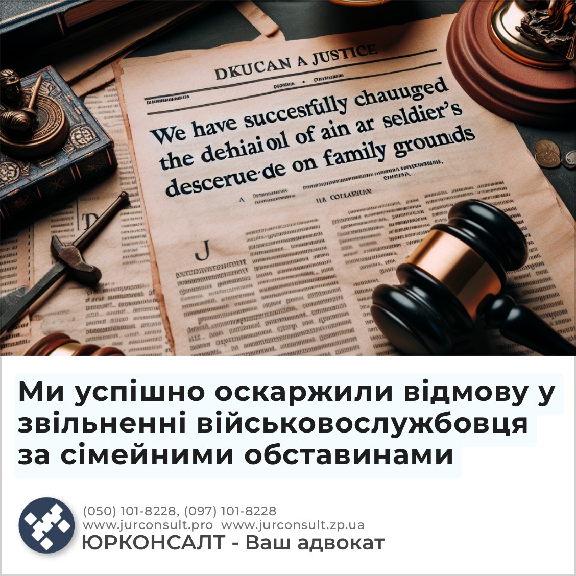 Ми успішно оскаржили відмову у звільненні військовослужбовця за сімейними обставинами