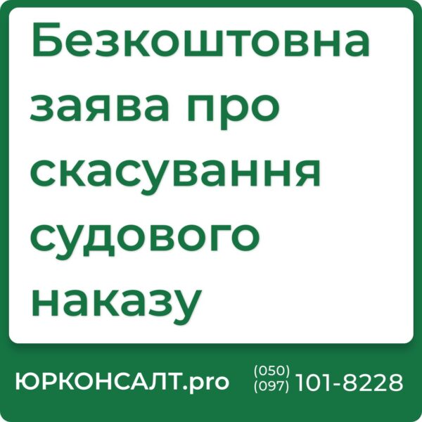 Допомога у скасуванні судового наказу Скасування арештів приватних чи державних виконавців за судовим наказом Зменшення заборгованості за комунальними послугами Супровід справ по комунальним питанням