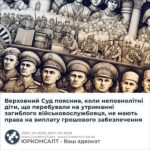 Верховний Суд пояснив, коли неповнолітні діти, що перебували на утриманні загиблого військовослужбовця, не мають права на виплату грошового забезпечення