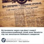 Встановили через суд факт смерті військовослужбовця, який зник безвісти під час виконання бойового завдання