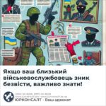 Якщо ваш близький військовослужбовець зник безвісти, важливо знати!